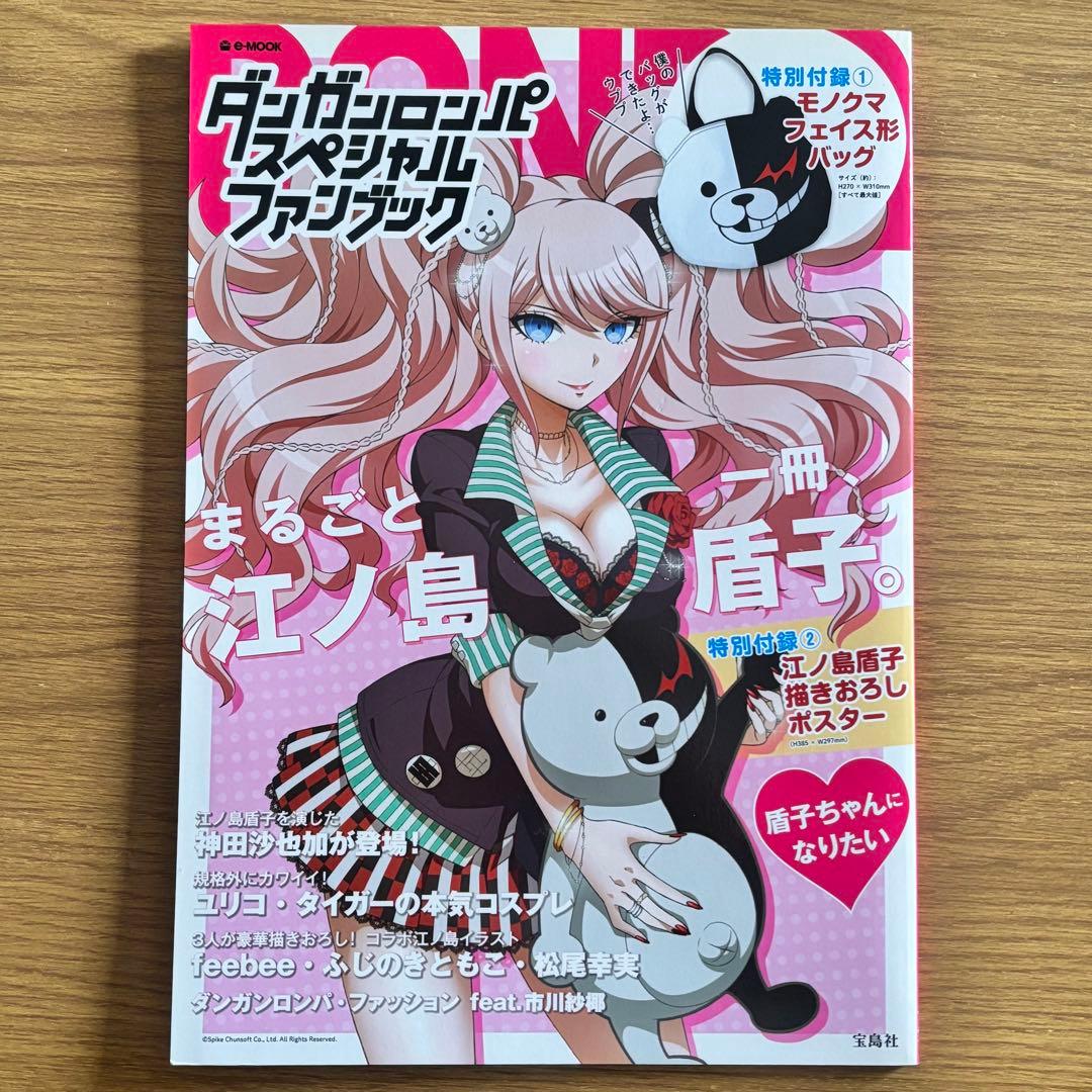 即購入OK】ダンガンロンパ ファンブック 江ノ島盾子 - メルカリ