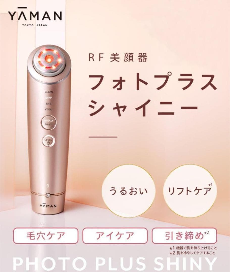 YAMAN MI8-YL11 フォトプラスシャイニー RF美顔器 フォトプラス