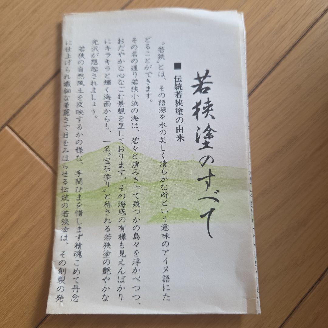 伝統工芸品　若狭塗　宝石箱　慶州