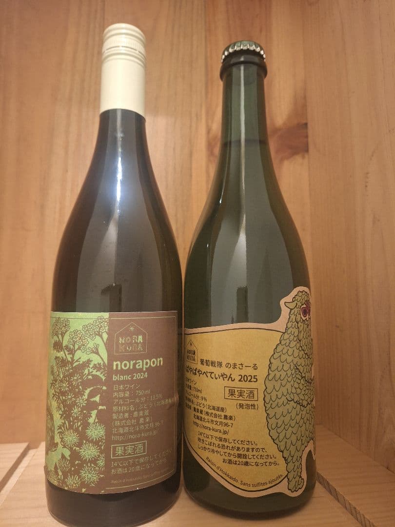 農楽蔵 ノラポンブラン 2024×1 ぱやぱやぺてぃやん2025×1 計2本 - メルカリ