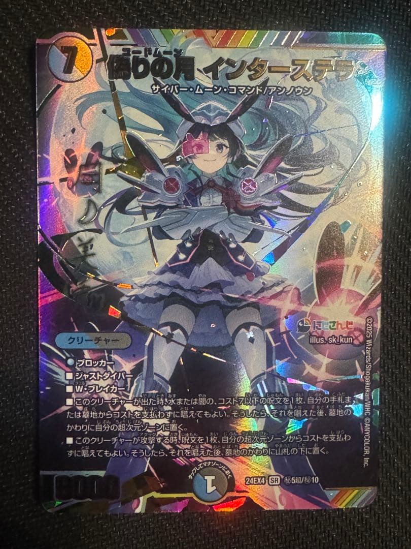 偽りの月　インターステラ　サイン　㊙︎5超/㊙︎10