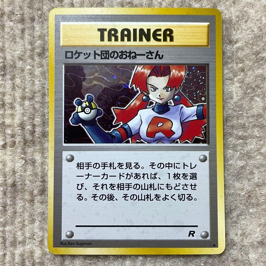 ロケット団のおねーさん ポケモンカード 旧裏 トレーナーカード 十字ホロ