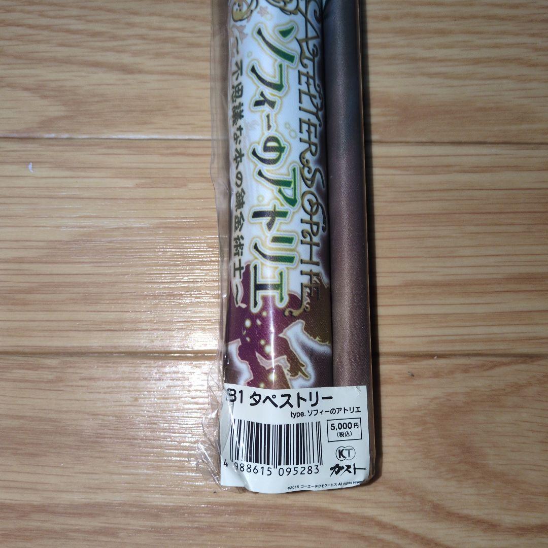 ソフィーのアトリエ B1タペストリー コミケ90 - メルカリ