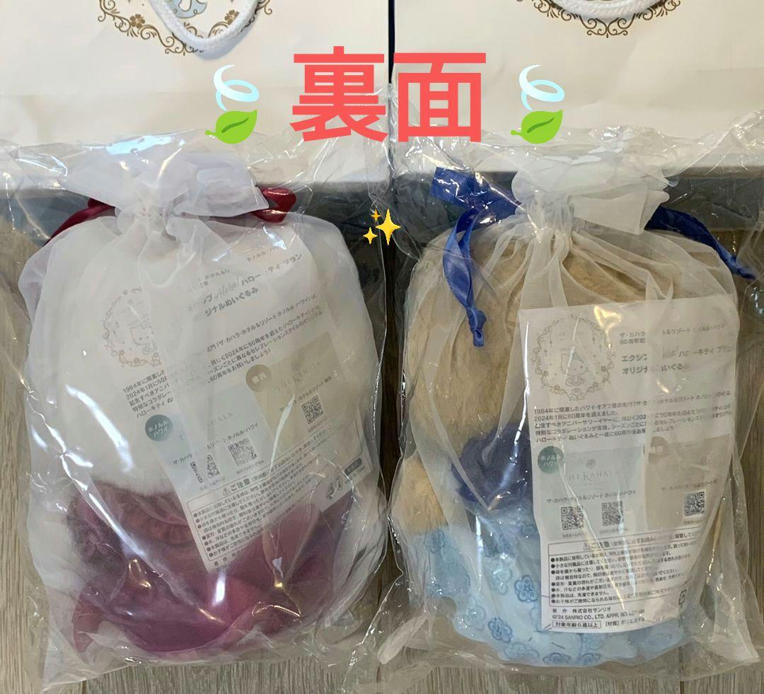 エクシブ　XIV　ハローキティ　ハローキティー　ハワイ　ぬいぐるみ　2個セット