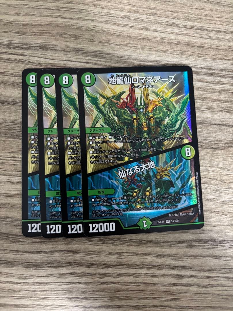 地龍仙ロマネアース/仙なる大地4枚セット - メルカリ