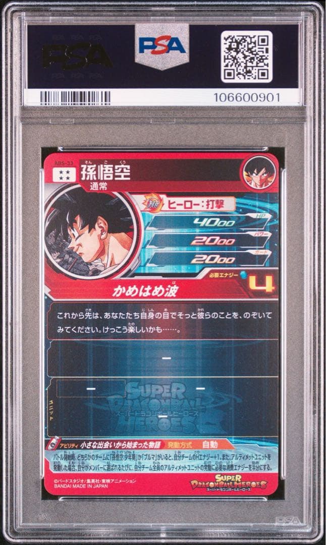 ドラゴンボールヒーローズ ABS-33 孫悟空 PSA10 孫悟空 PSA10