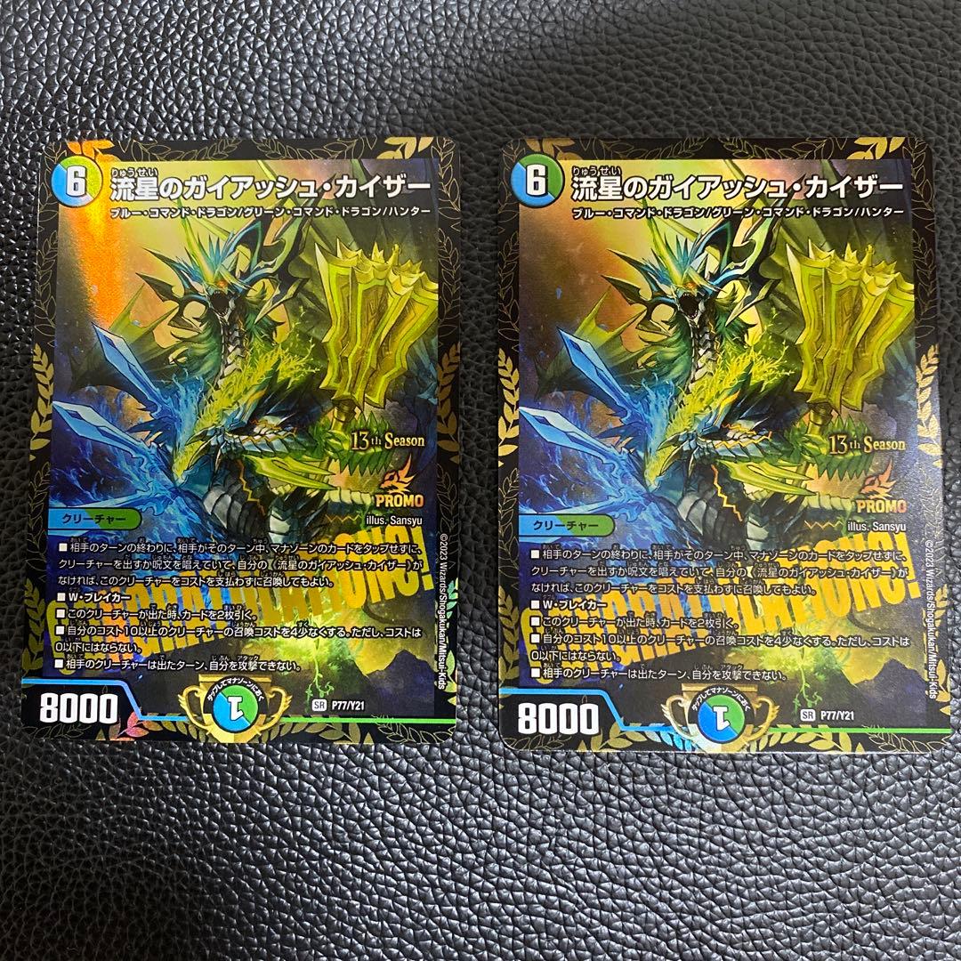 新入荷!!【日本未発売】 【メルカリ便】流星のガイアッシュカイザー CS