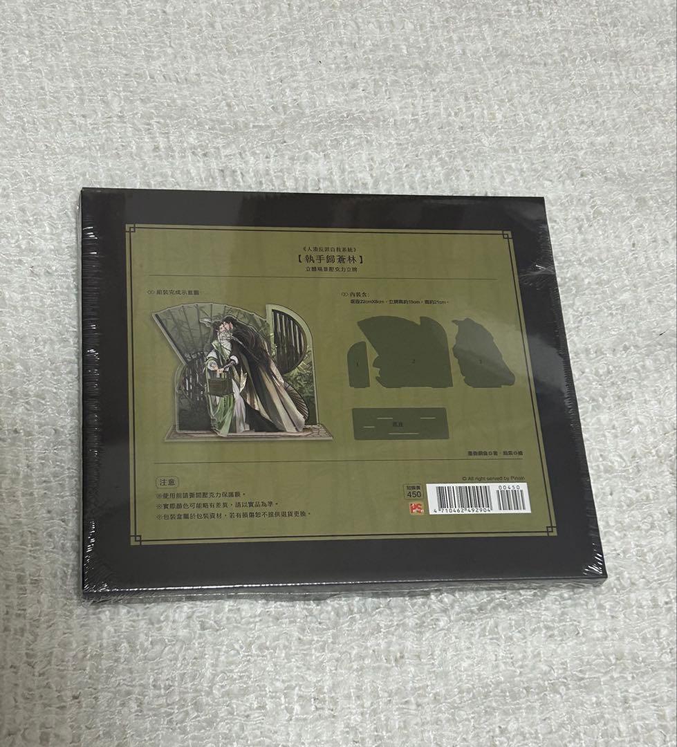 人渣反派自救系統　アクリルスタンド