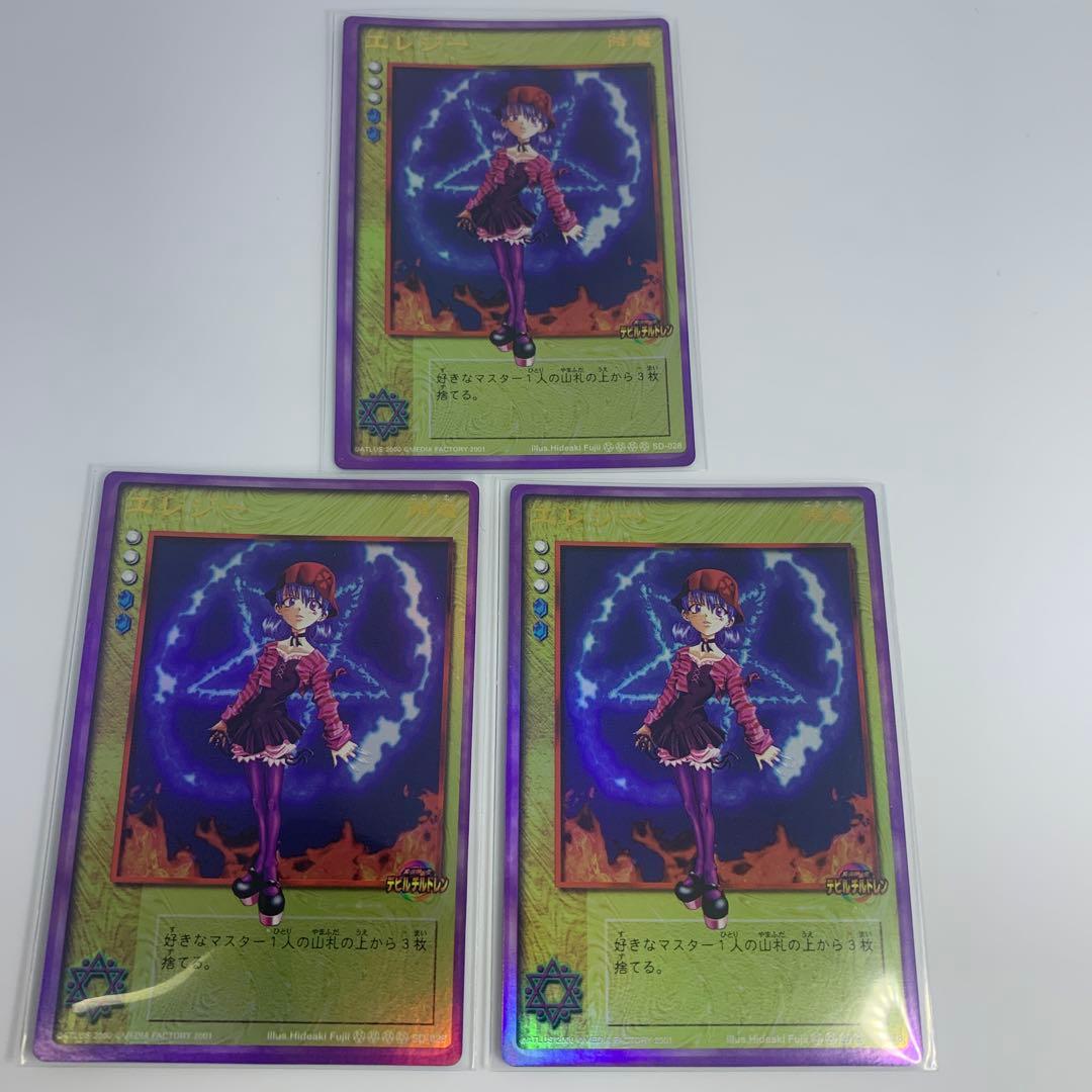 真・女神転生 デビルチルドレン エレジー 3枚セット - メルカリ