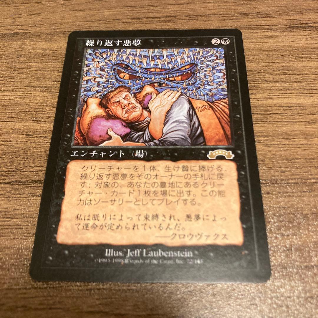 繰り返す悪夢 Recurring Nightmare 日本語 MTG - メルカリ
