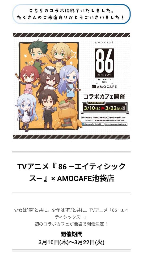 【即購入不可9〜】エイティシックス コラボカフェ 特典 フォトカード12種コンプ
