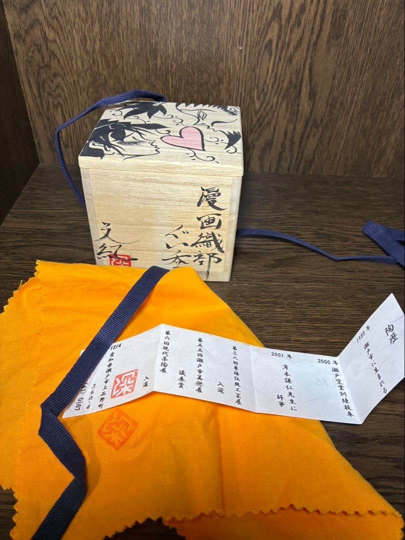 漫画織部 ぐい呑 花魁 深見文紀 共箱