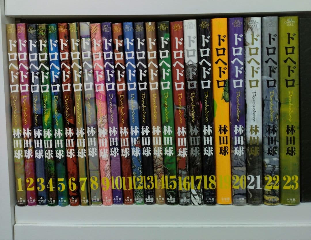 ドロヘドロ 全23巻 限定特装版 悪魔の経典付き