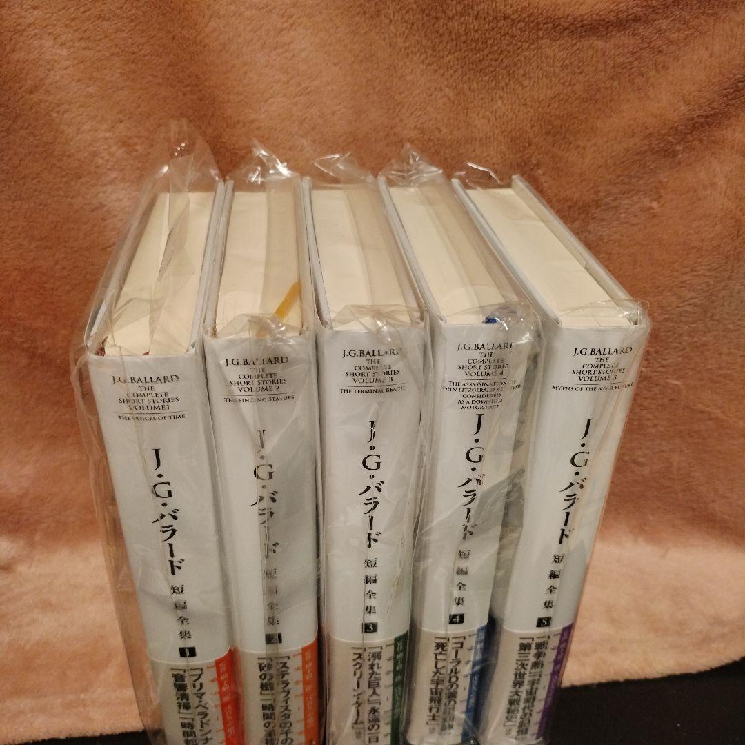 J・G・バラード短編全集【全５巻揃】