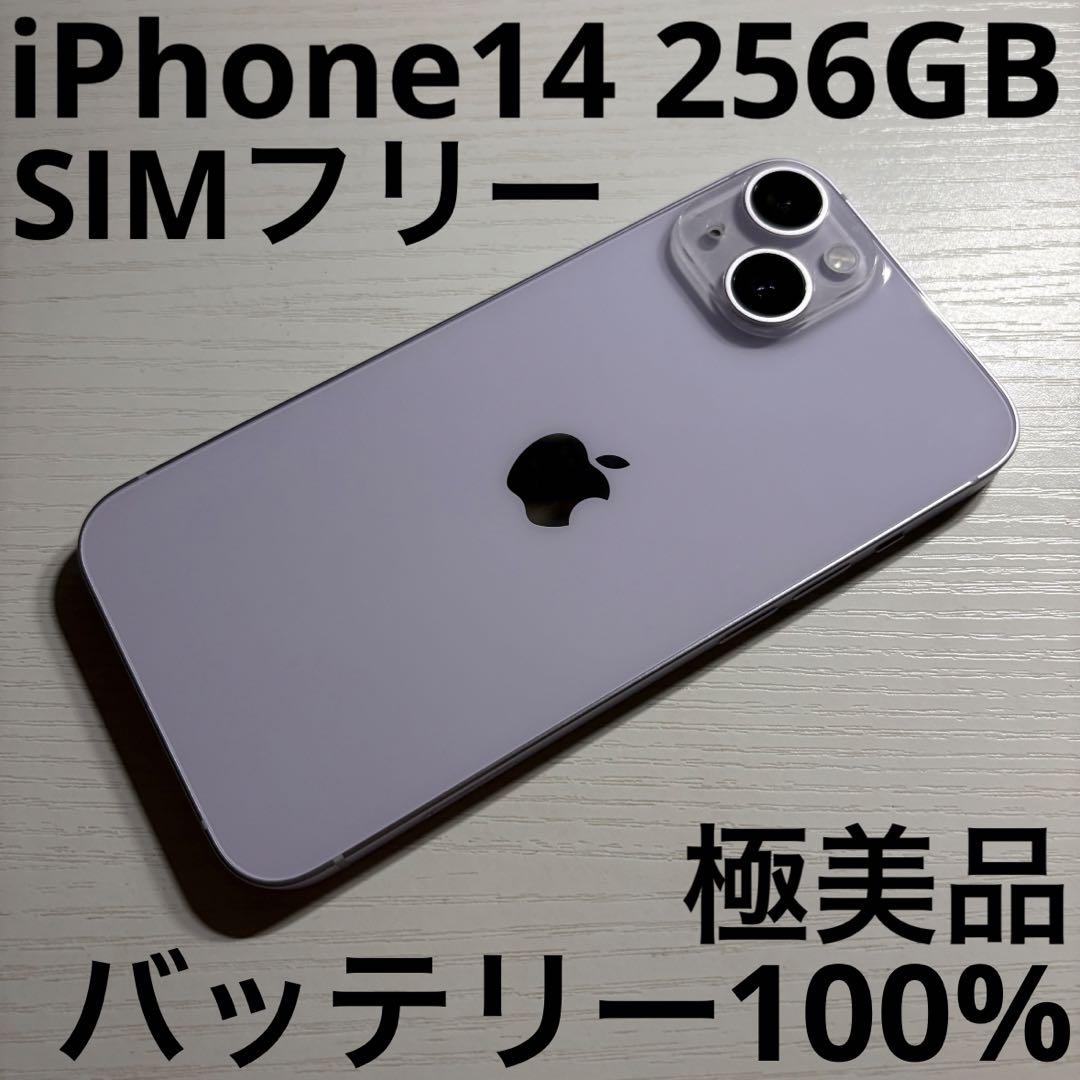 iPhone14 256GB パープル SIMフリー 極美品の通販｜myactioneducation.org