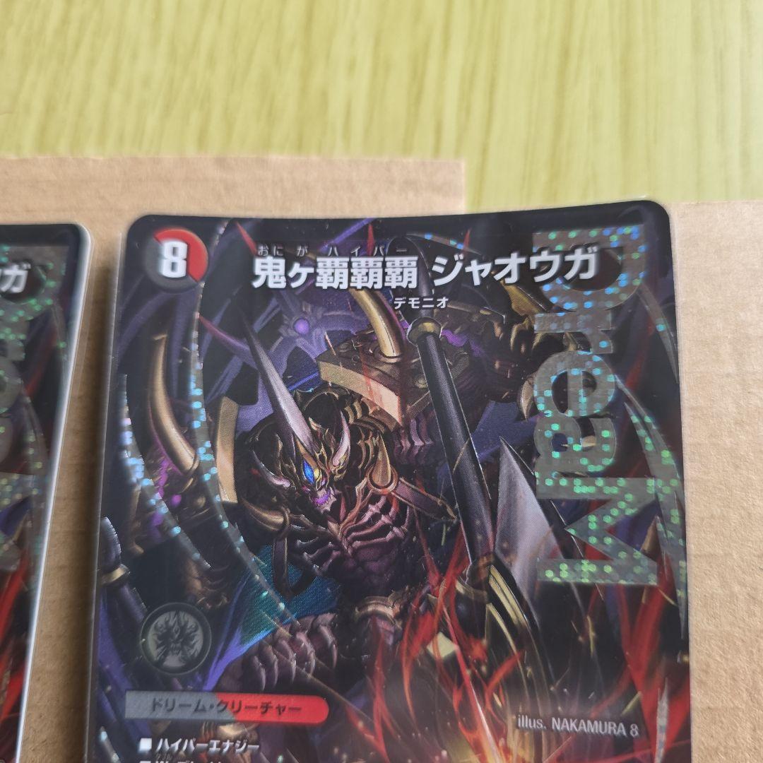 鬼ヶ覇覇覇ジャオウガ 2枚 デュエル・マスターズ - globallogi.co.jp 日本