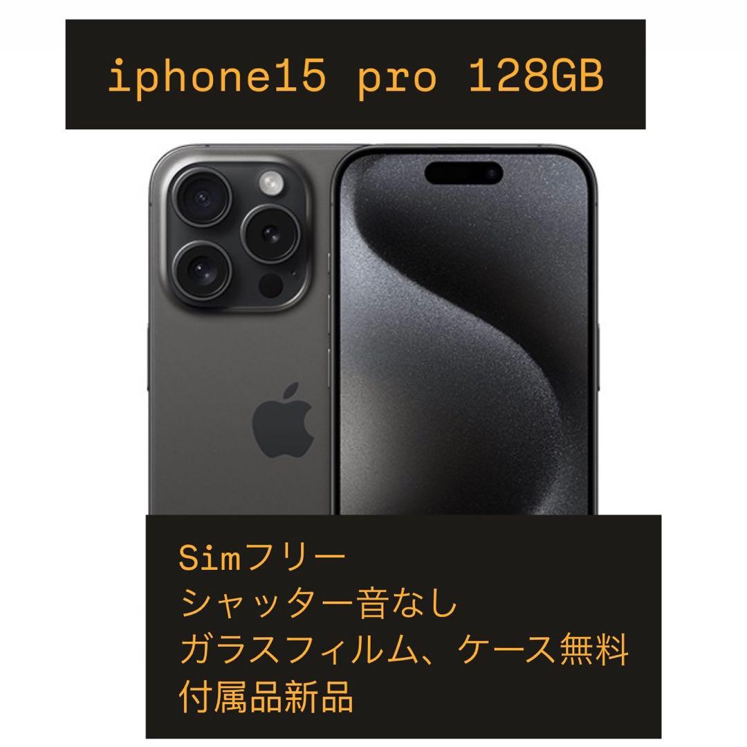iPhone15 128GB 海外版 SIMフリー シャッター音なし
