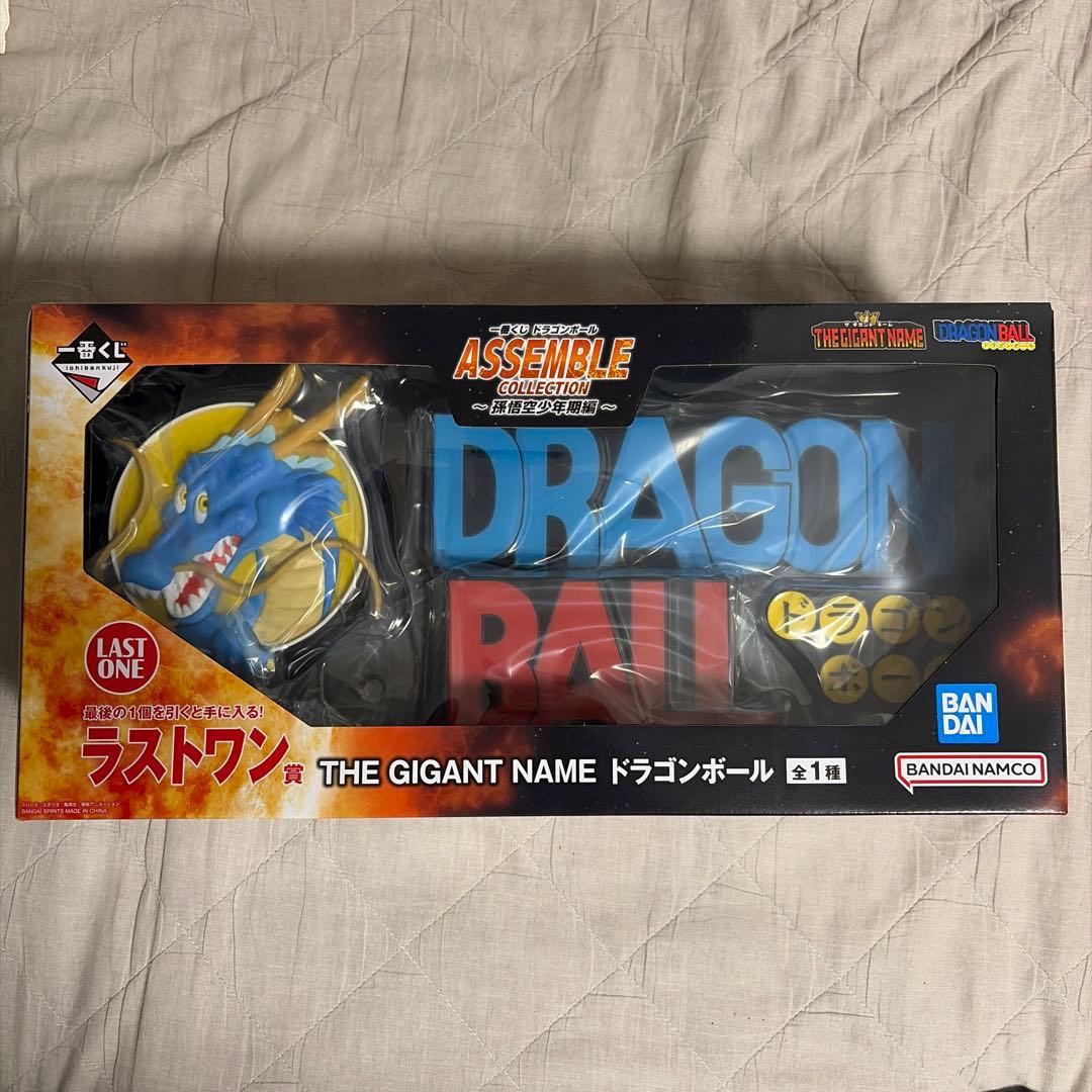 一番くじ ドラゴンボール ラストワン賞 THE GIGANT NAME - メルカリ