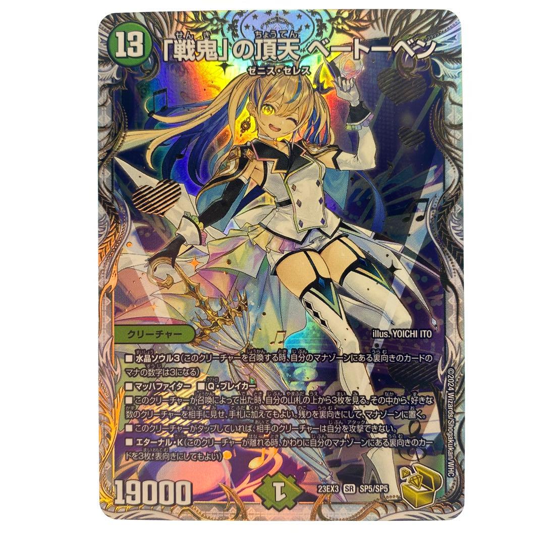 戦鬼」の頂天ベートーベン 金トレジャー