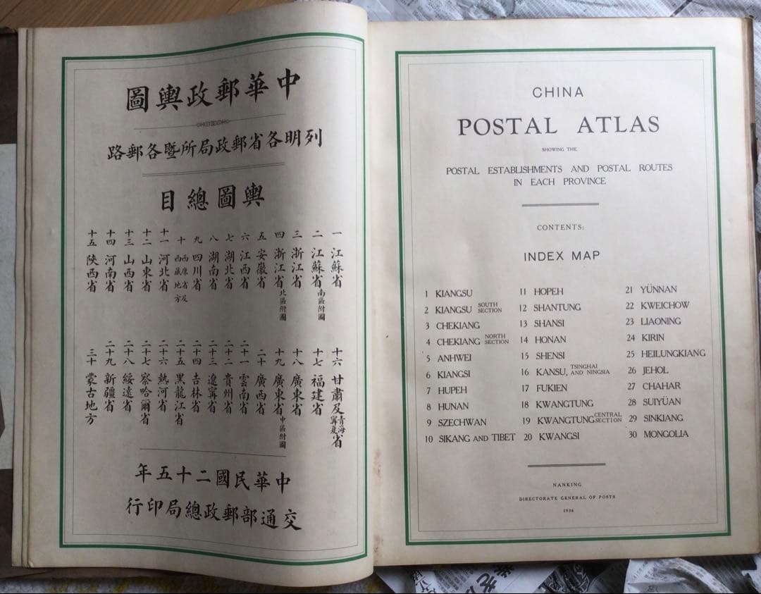 中華民国郵政輿図 古書 古美術 歴史資料 骨董 - メルカリ