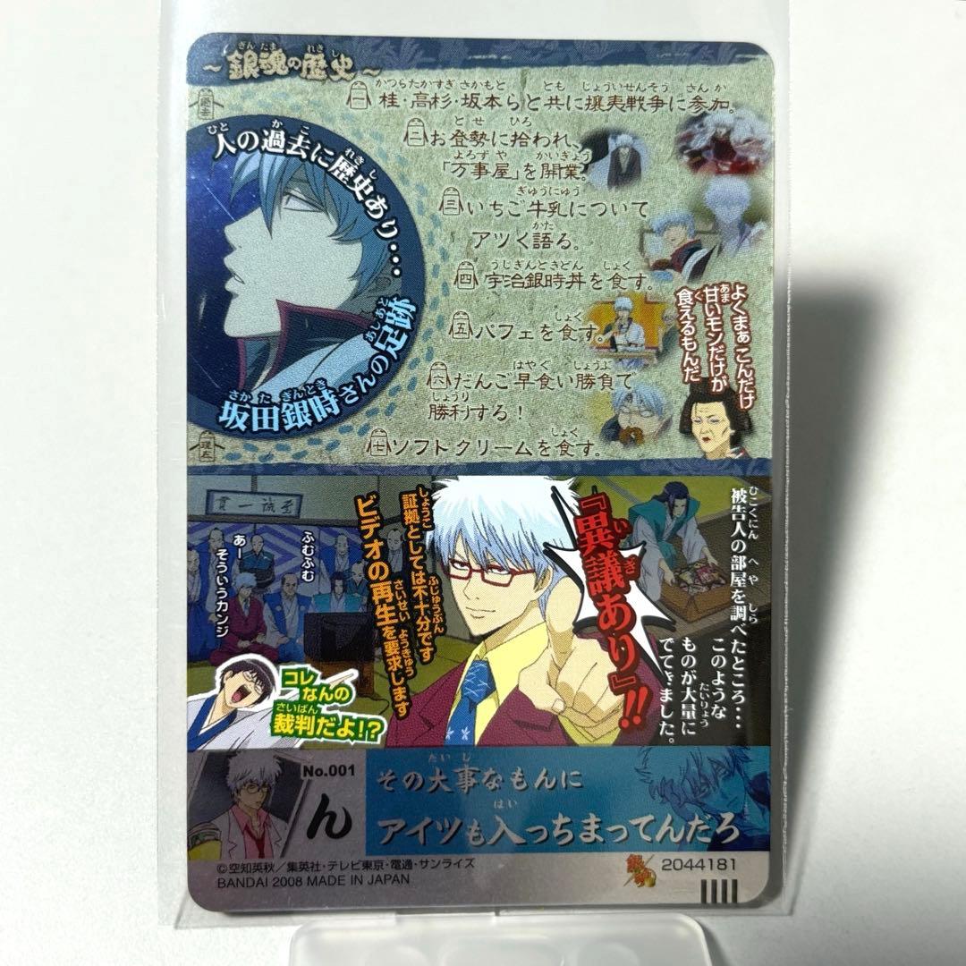 銀魂カード銀時202501182216