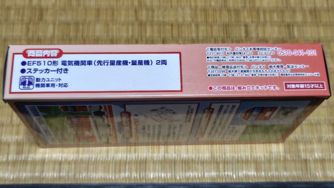 【生産中止品】Bトレインショーティー コンテナ・電気機関車・タキ貨物列車セット