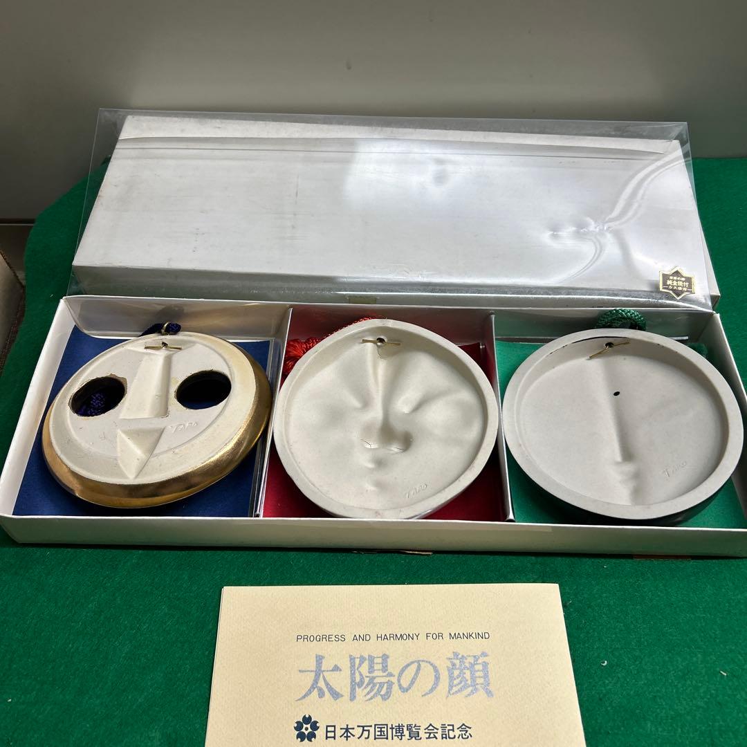 太陽の顔　三種類 万博記念作品　1970年