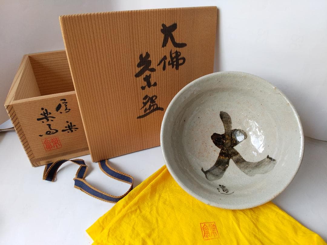 信楽 四代 高橋楽斎 大佛 抹茶碗 共箱 茶道具 茶器 茶碗 新品 未使用 です Amazon.co.jp: 信楽 四代 高橋楽斎 大佛 抹茶碗 共箱 茶道具 茶器 茶碗