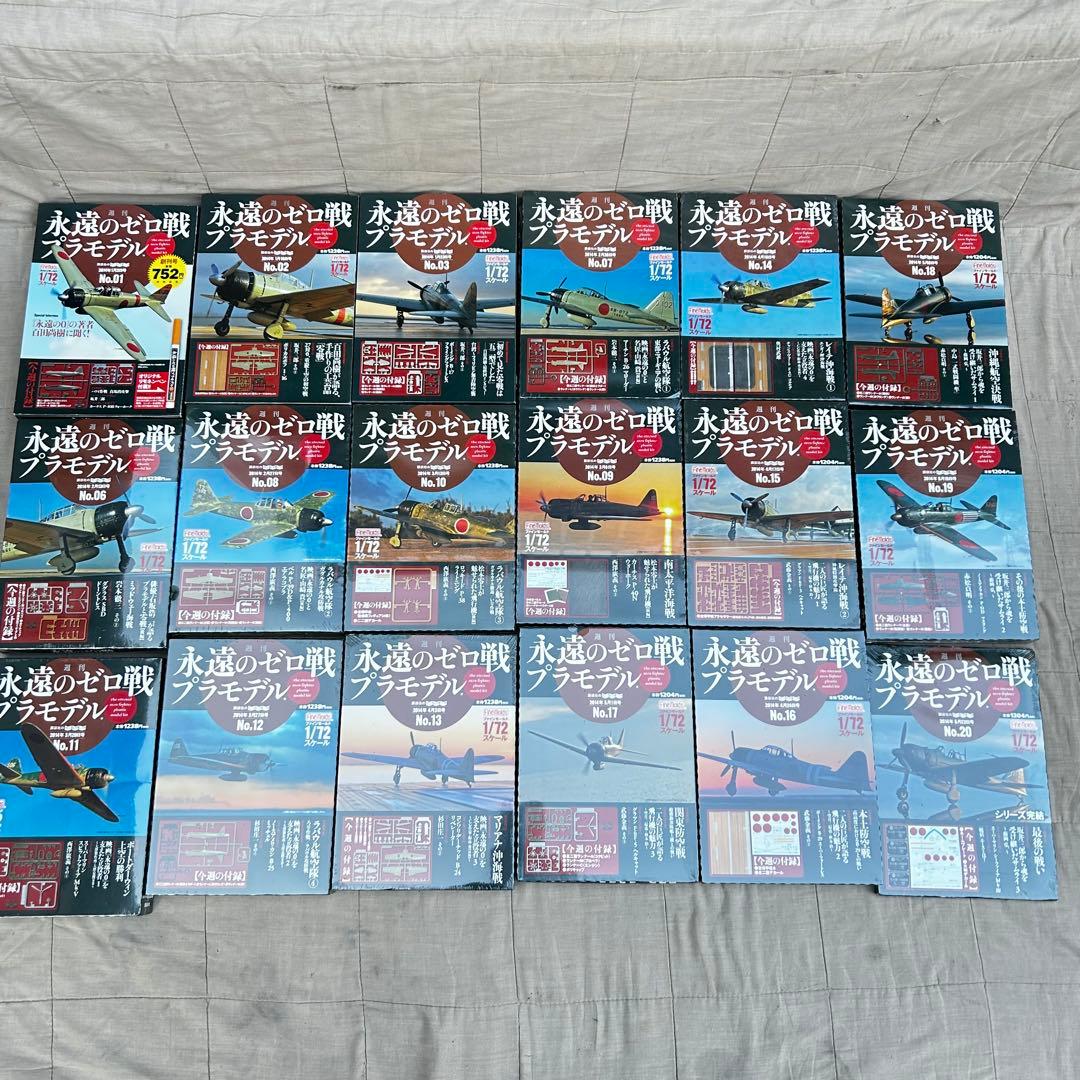 講談社 永遠のゼロ戦プラモデル 1/72スケール 1〜20巻 4.5なし 18
