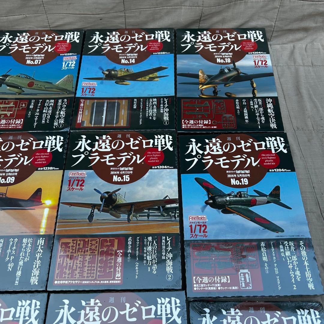 講談社 永遠のゼロ戦プラモデル 1/72スケール 1〜20巻 4.5なし 18