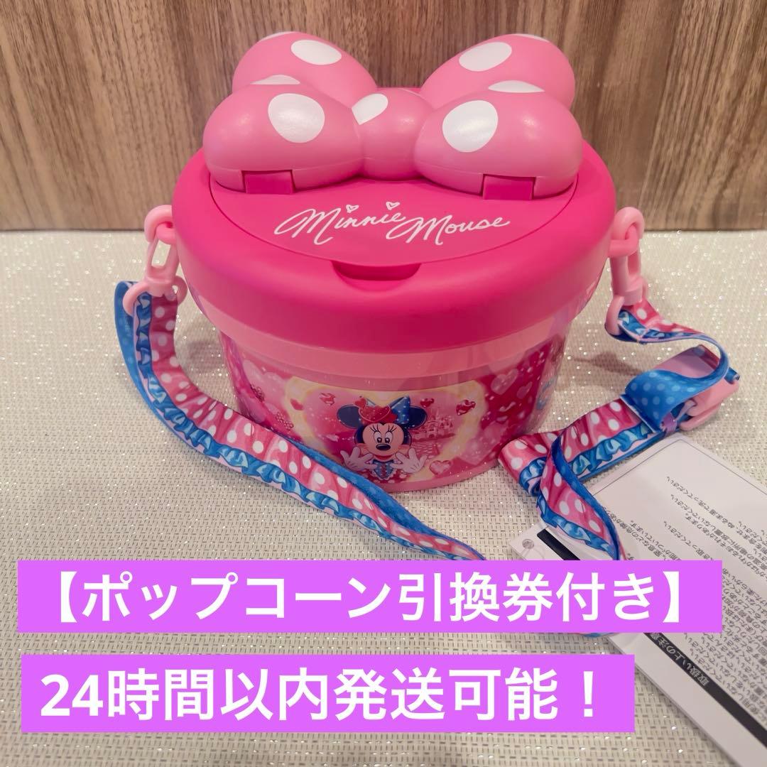 ポップコーン引換券付き】ミニパル ポップコーンバケット ミニー