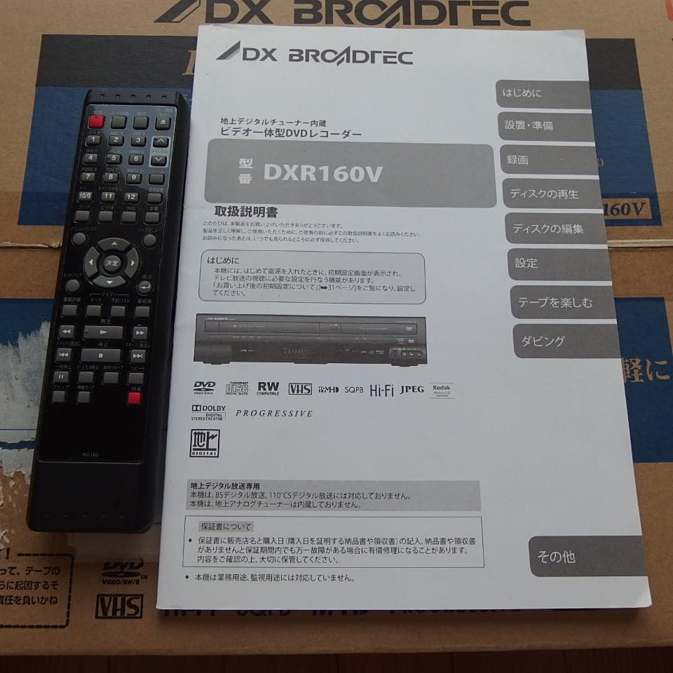 船井電機 DXアンテナ DXR160V ビデオ一体型DVDレコーダ