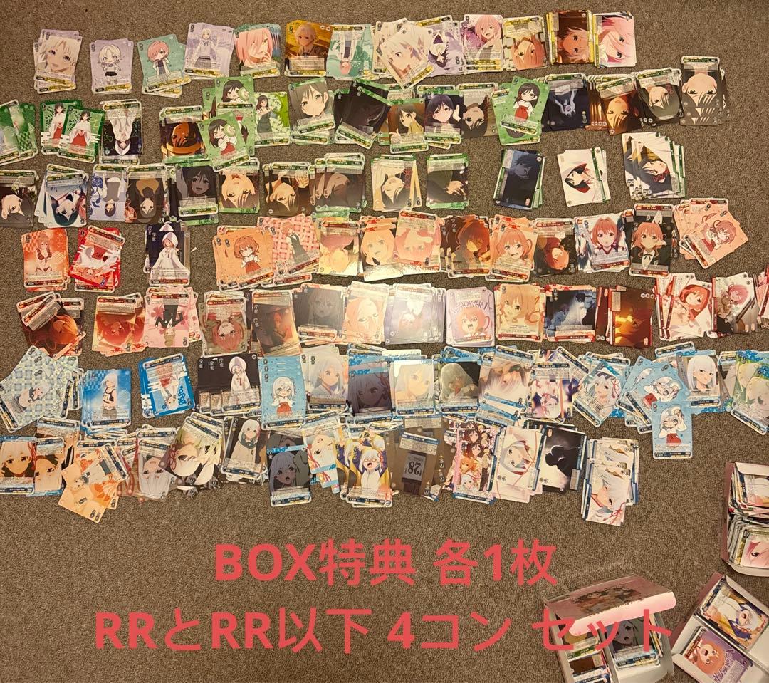 ヴァイスシュヴァルツ甘神さんちの縁結び特典 各1枚+RR以下 4コン セット