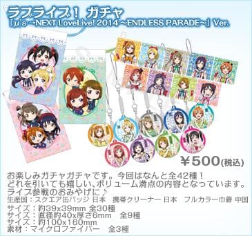 ラブライブ！ ガチャ 全42種 μ’s→NEXT LoveLive！2014