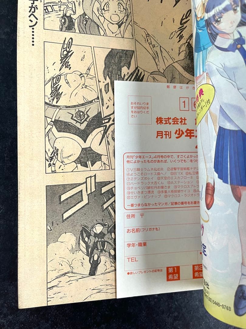 ●月刊少年エース 1997年 4月号 ●表紙 新世紀エヴァンゲリオン 庵野秀明