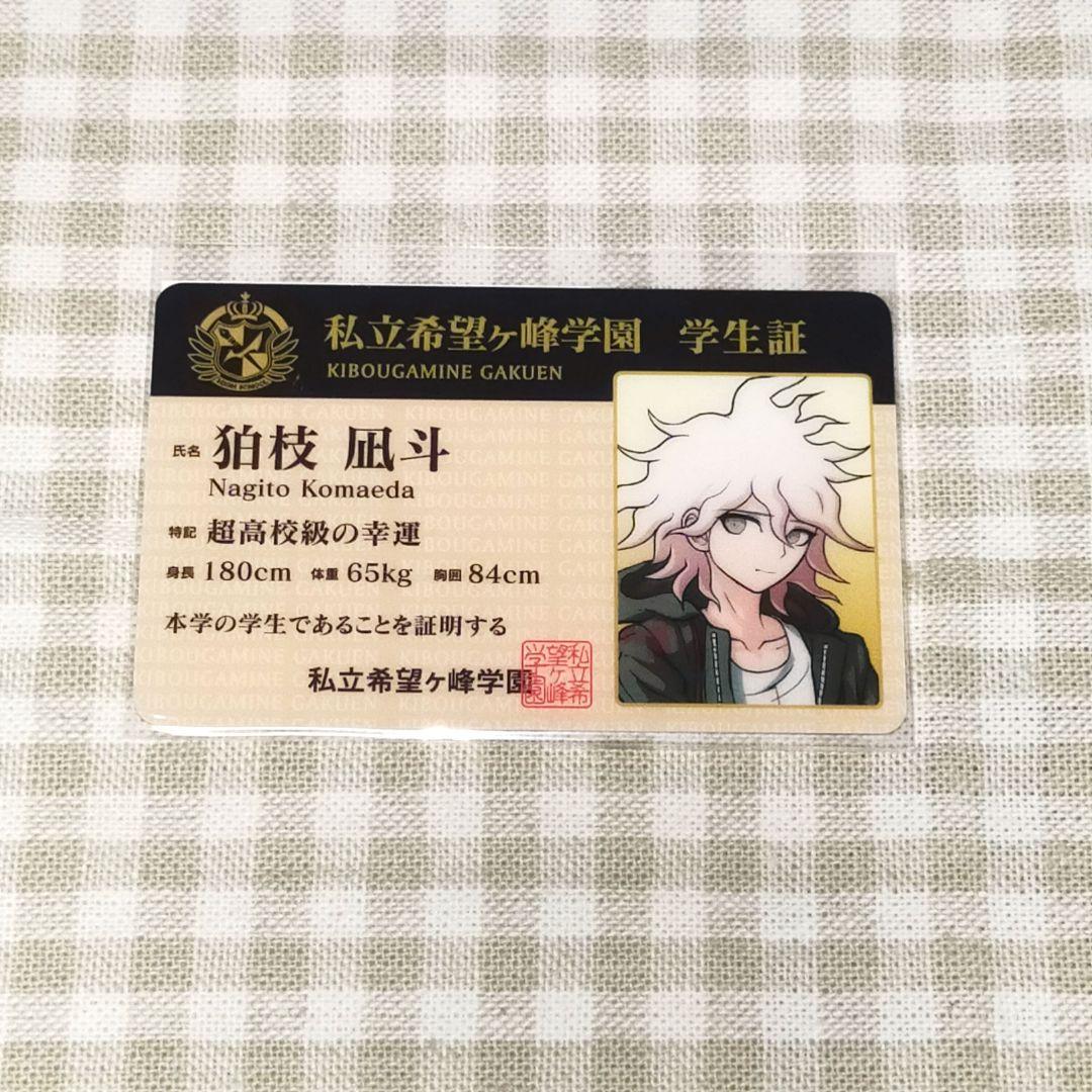 ダンガンロンパ ナンジャ コラボ 学生証 ガラポン 特典 狛枝 - メルカリ