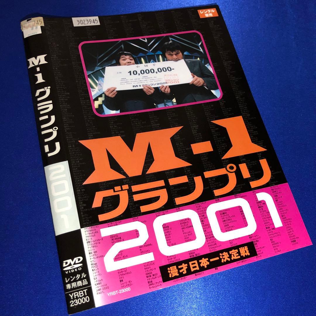 M-1グランプリ 2001 DVD - メルカリ