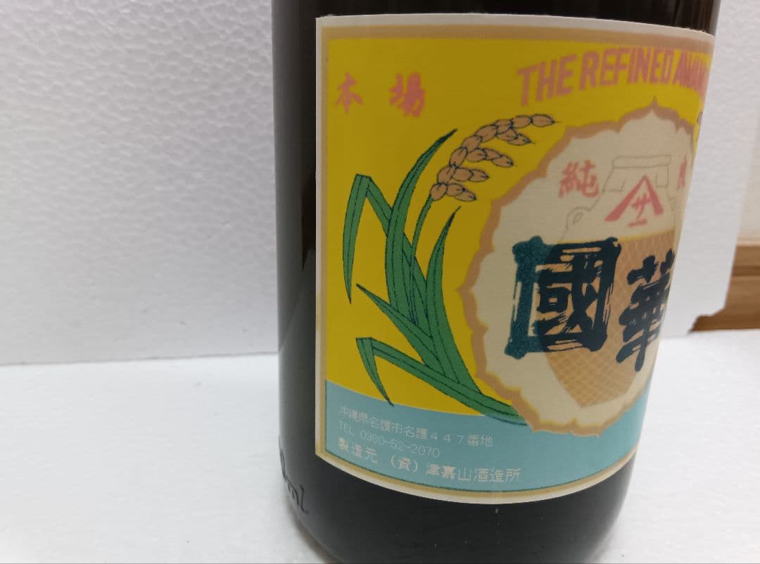 本場泡盛國華古酒ビンテージ
