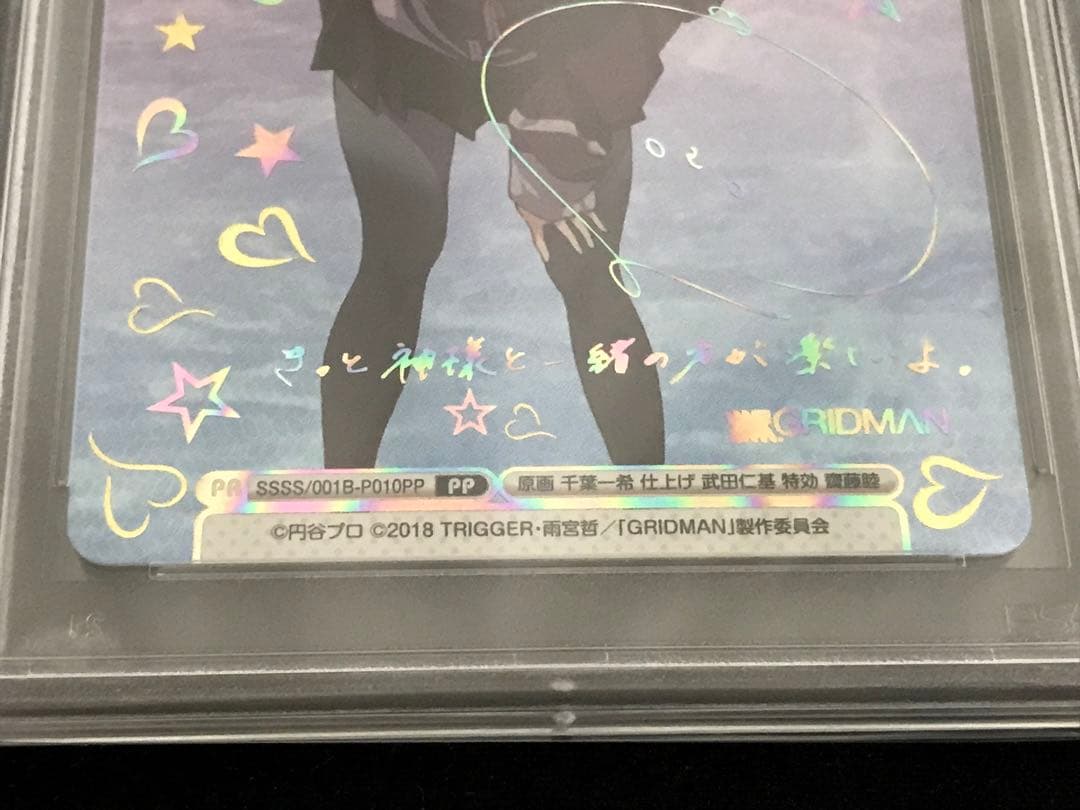 Reバース　グリッドマン　宝多六花　新条あかね　PP PSA10