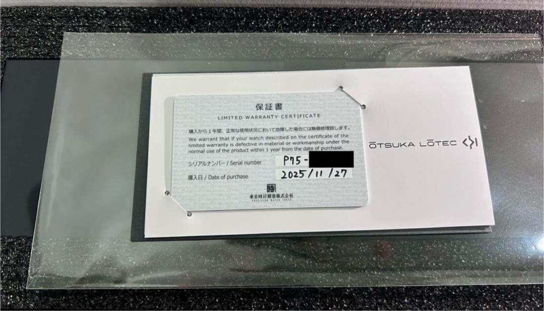 【新品未使用】大塚ローテック　OTSUKA LOTEC 7.5号