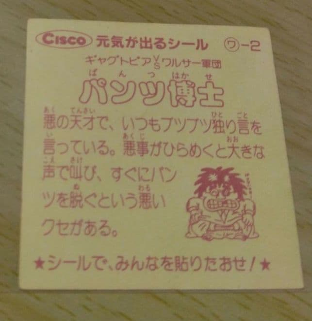 マイナーシール　パンツ博士 シール G-2 Cisco