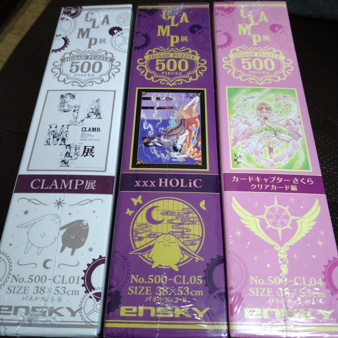 clamp ジグソーパズル 3点
