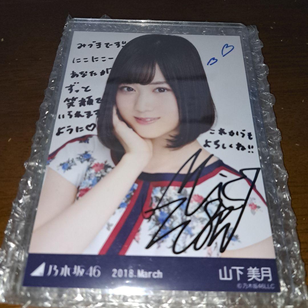 乃木坂46　生写真　直筆　サイン　山下美月 乃木坂46 山下美月 直筆サイン入り チェキ 生写真 乃木坂46 山下美月