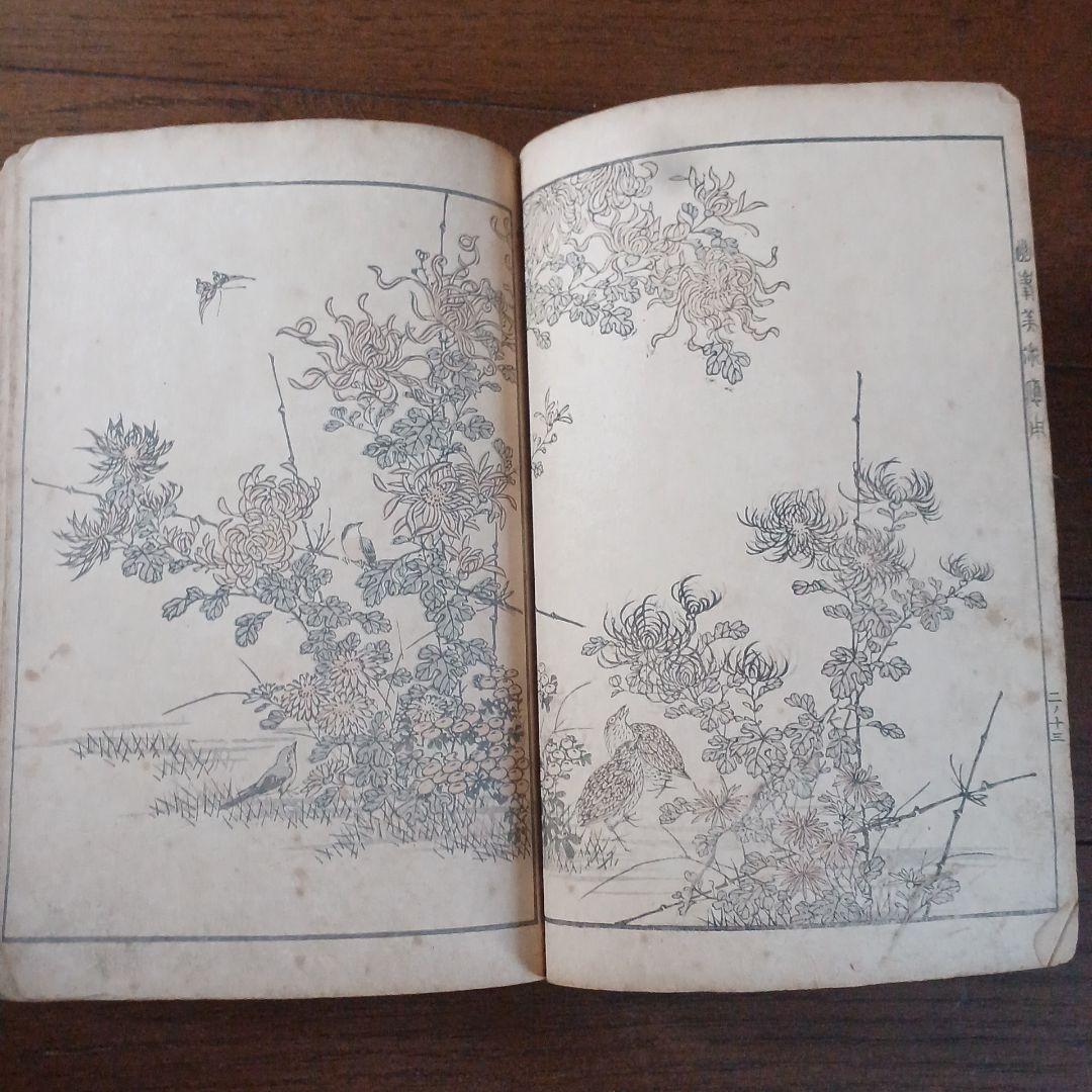 幽峯美術応用 明治23年 1890年 田中省三郎(田中幽峯) 文