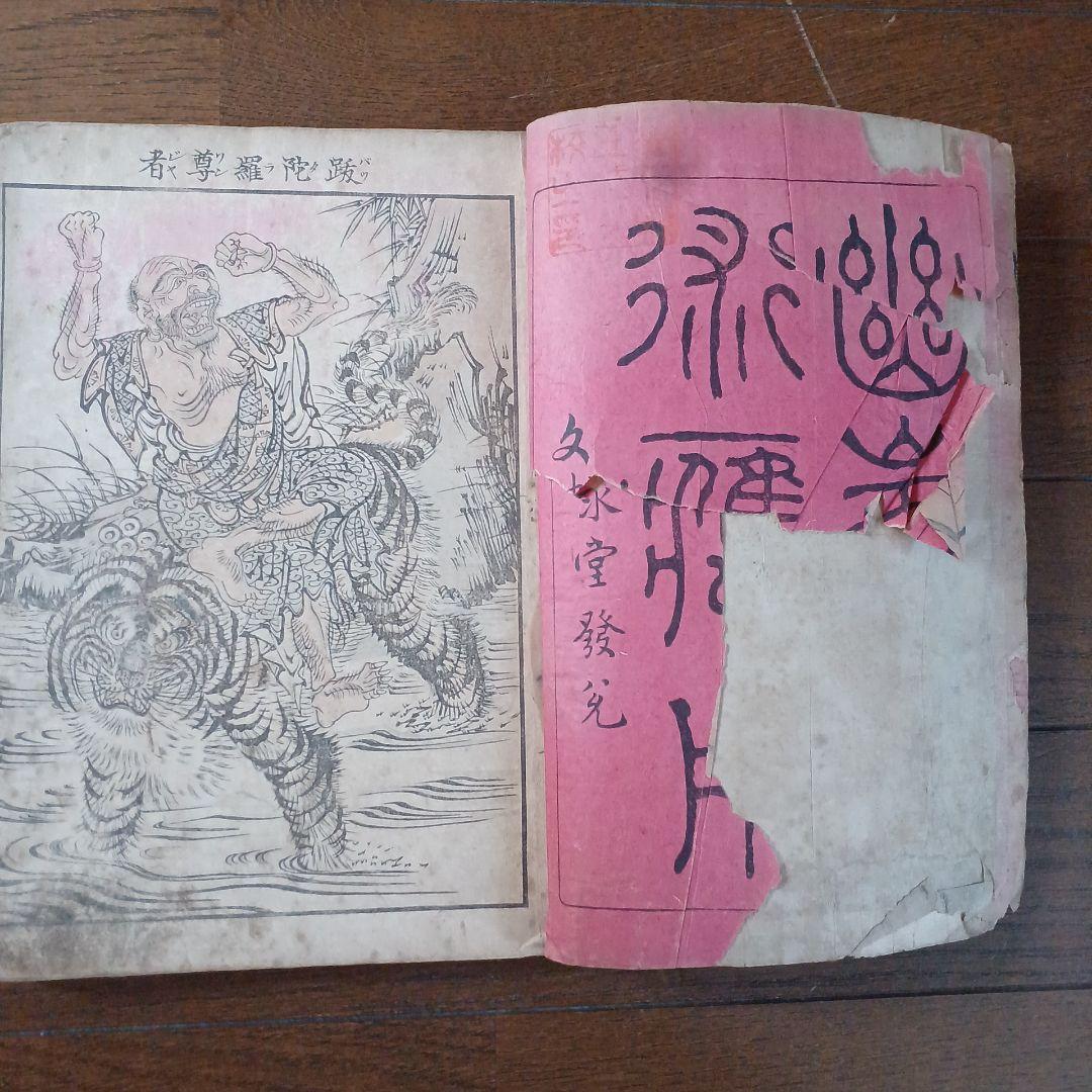 幽峯美術応用 明治23年 1890年 田中省三郎(田中幽峯) 文