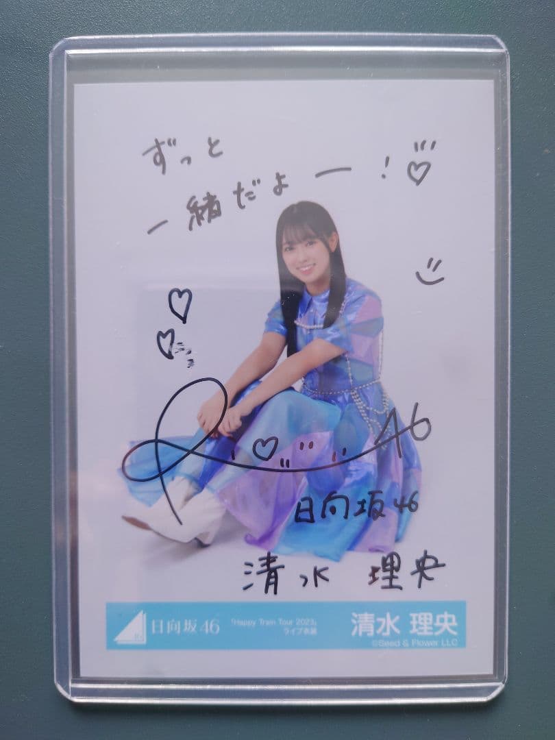 日向坂46清水理央生写真直筆サインHappyTrainTour2023ライブ衣装 日向坂46清水理央生写真直筆サインHappyTrainTour2023ライブ衣装 日