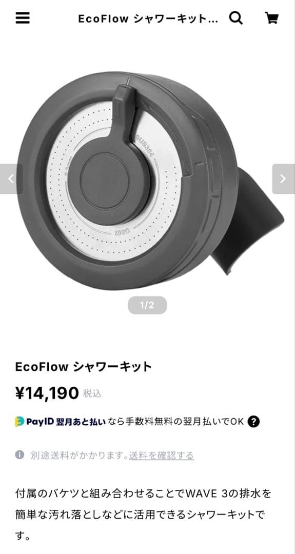 やまお様専用】新品未開封 ECOFLOW シャワーキット - メルカリ