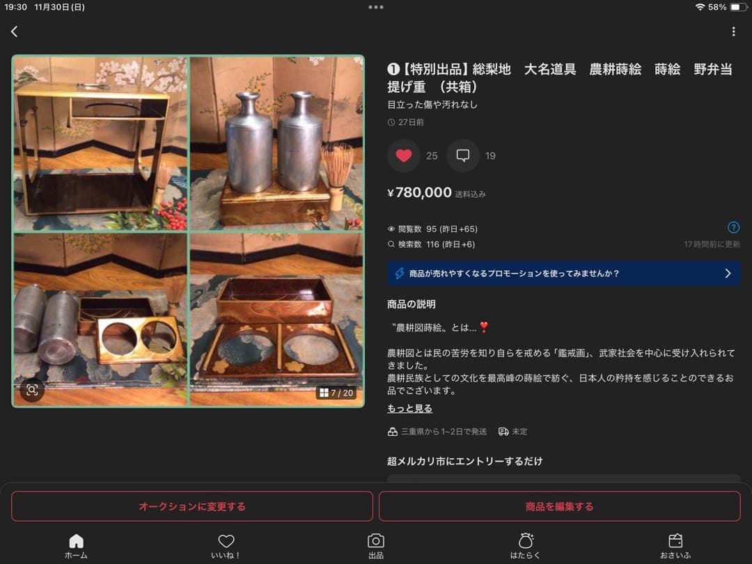 4【特別出品】総梨地　大名道具　農耕蒔絵　蒔絵　提げ重　京子❣️