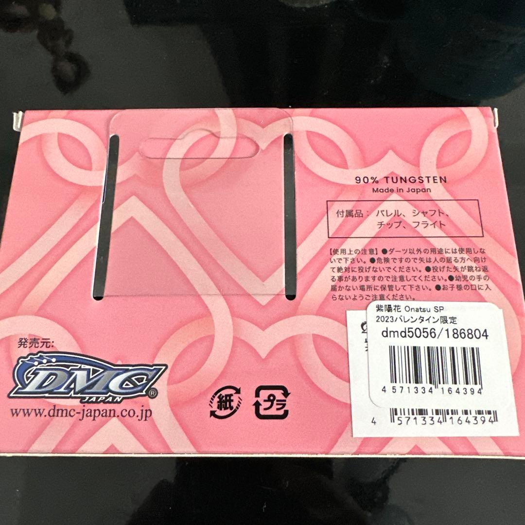 ダーツバレル　岩田夏海モデル 2023バレンタイン限定モデル