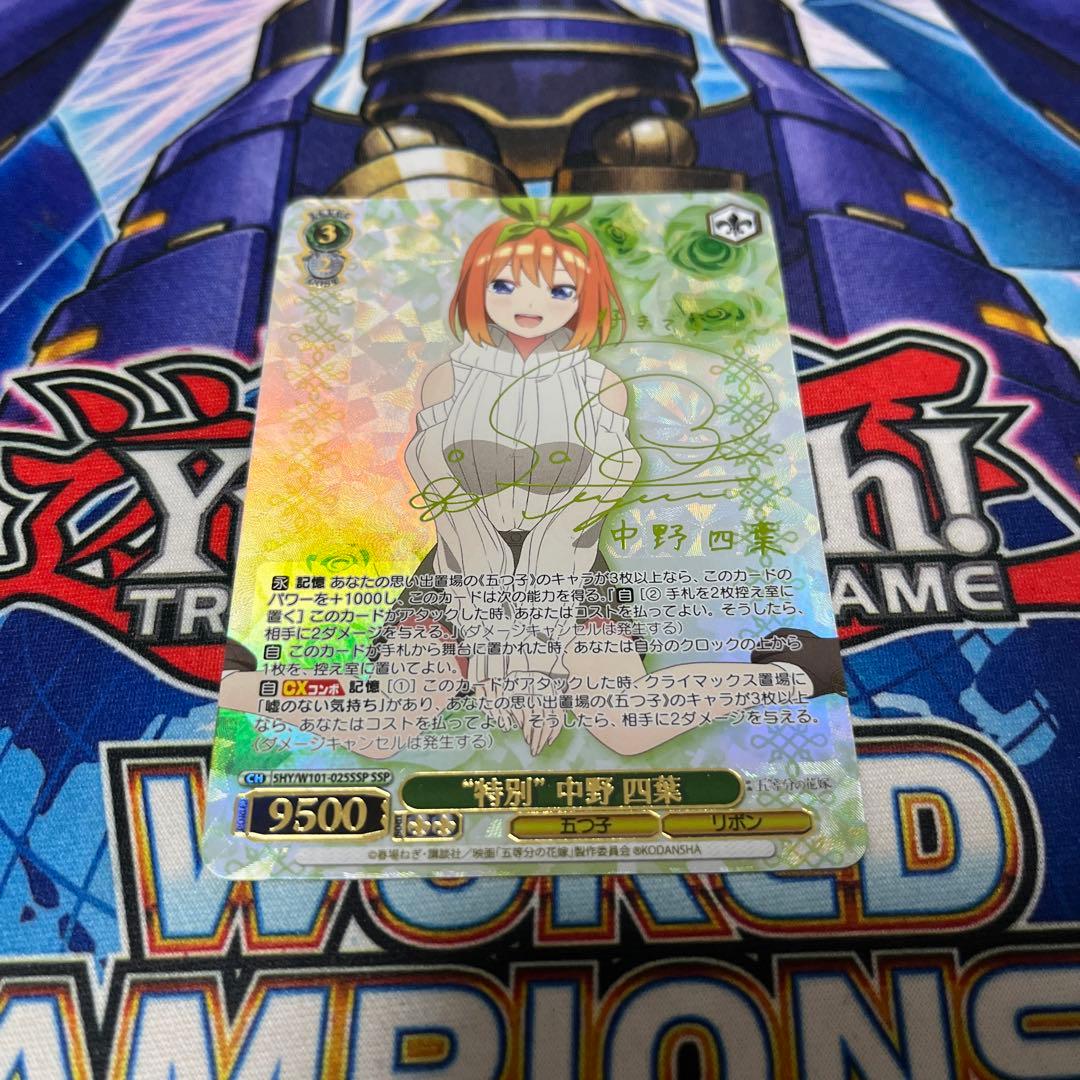 ヴァイスシュヴァルツ 特別 中野四葉 SSP